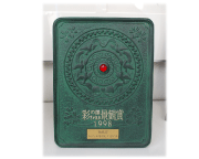 彩の国景観奨励賞